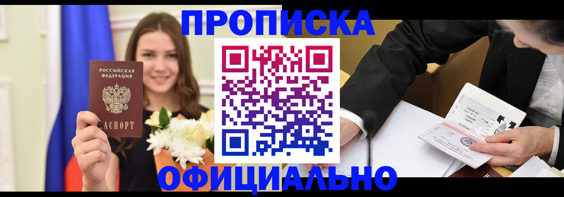 временная регистрация законно в Соль-Илецке