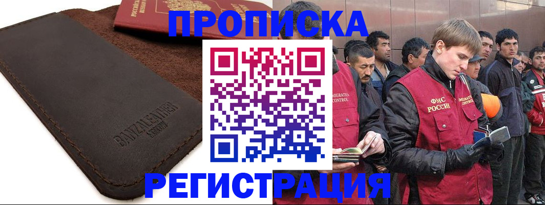 прописка штамп в Соль-Илецке