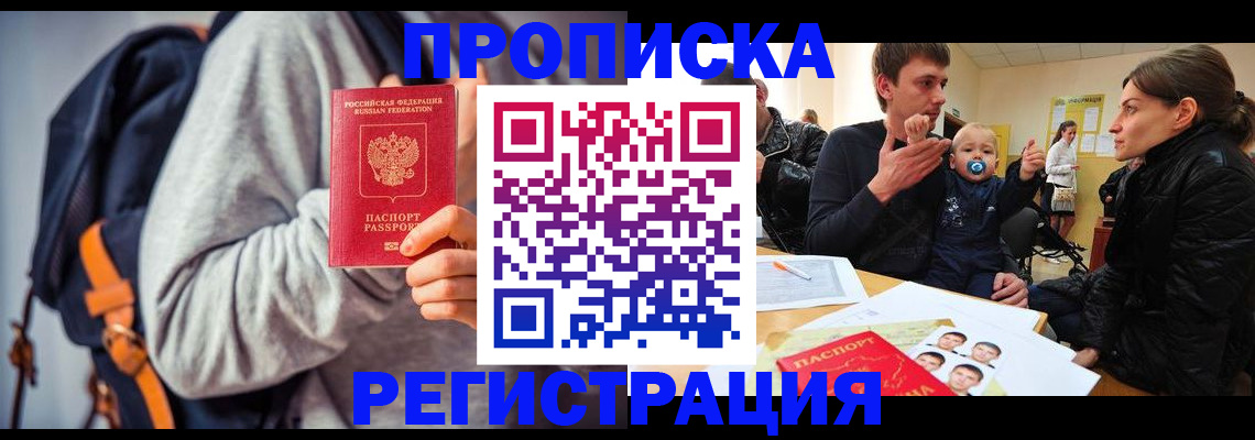 прописка гарантия в Соль-Илецке