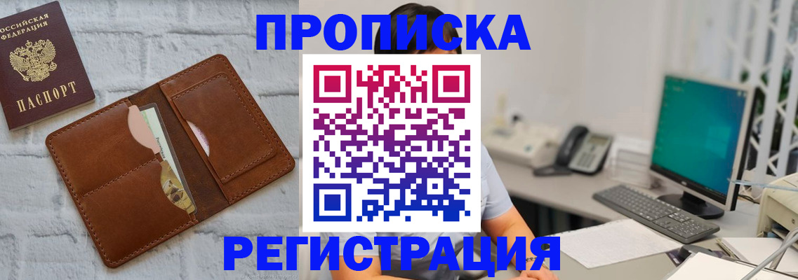 прописка поиск в Соль-Илецке