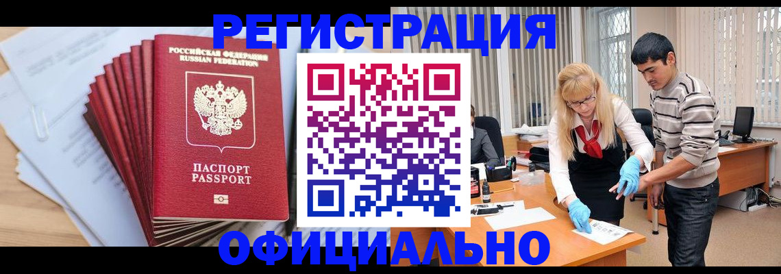 временная регистрация для всех в Соль-Илецке