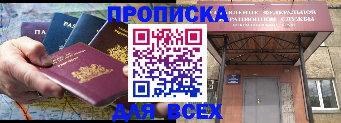 временная прописка в Соль-Илецке