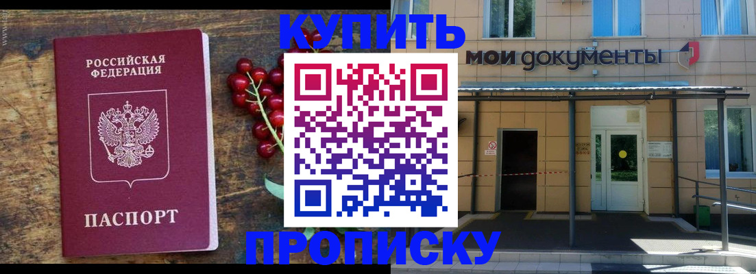 прописка для кредита в Соль-Илецке