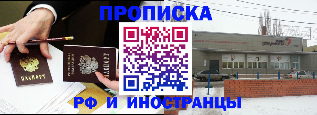 временная регистрация купить в Соль-Илецке